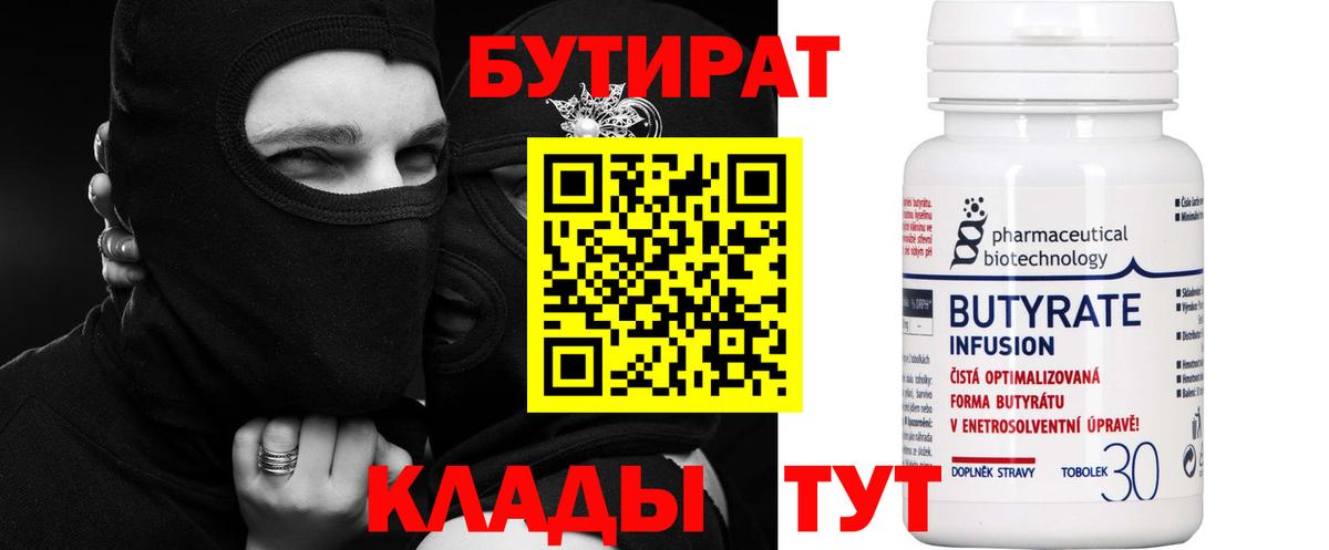 БУТИРАТ BDO  Вход с VPN  БУТИРАТ  Азнакаево 