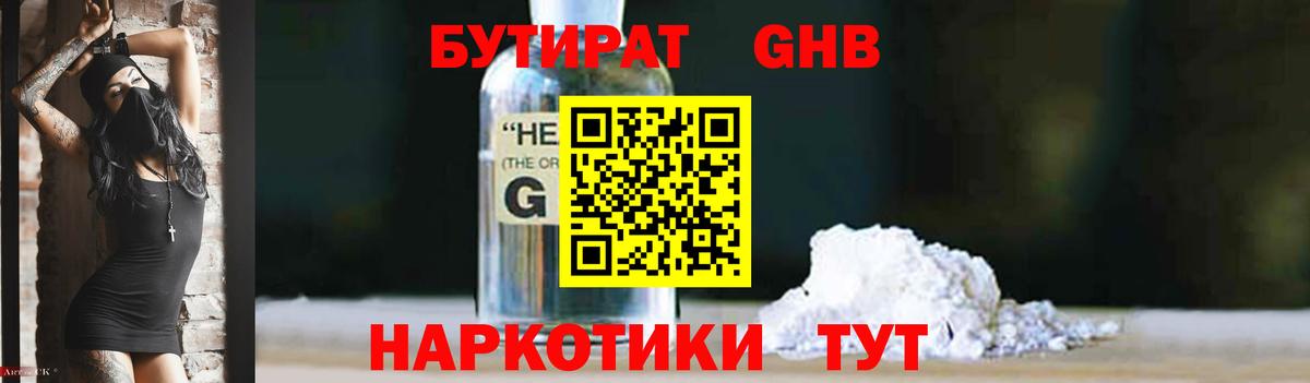 БУТИРАТ бутандиол Азнакаево