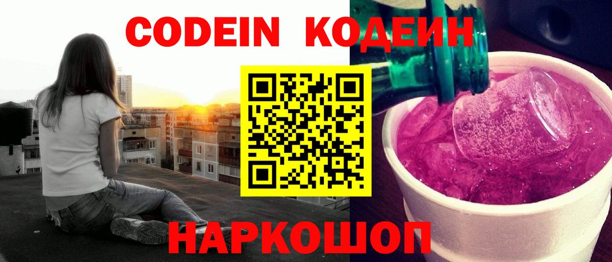 Codein напиток Lean (лин) Азнакаево