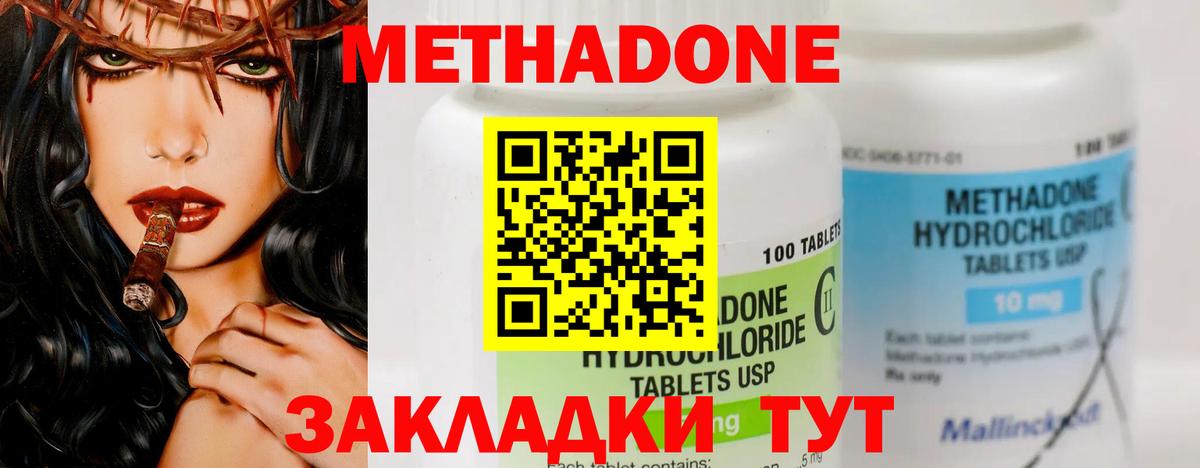 МЕТАДОН VHQ Азнакаево